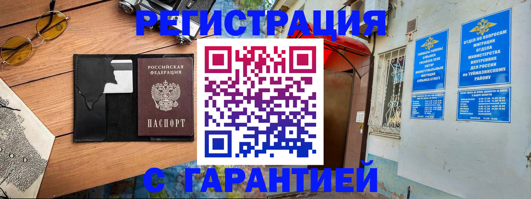 временная регистрация в Ртищево